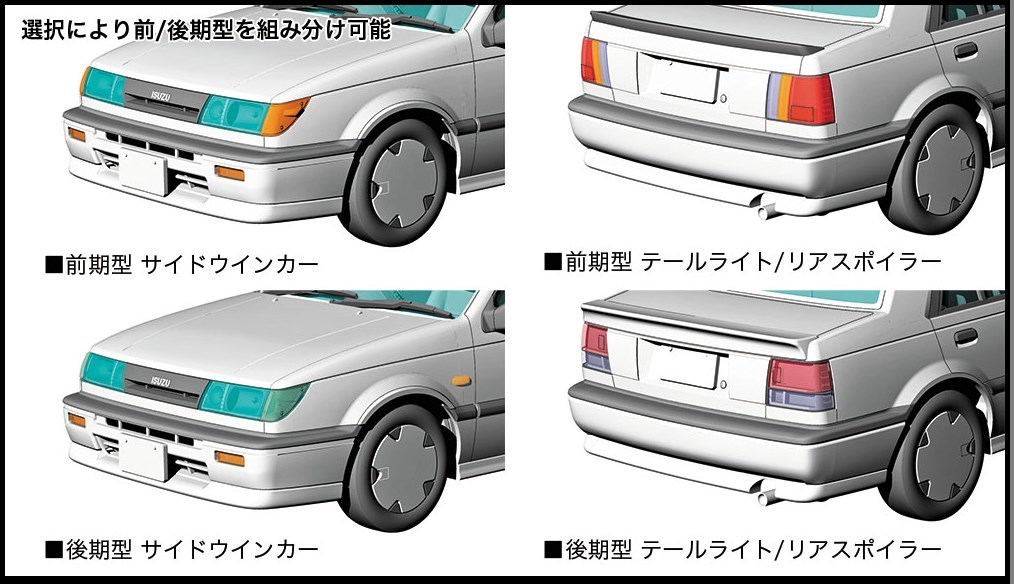 ハセガワのジェミニを買ってきました その1: くるまのプラモ製作記NEO